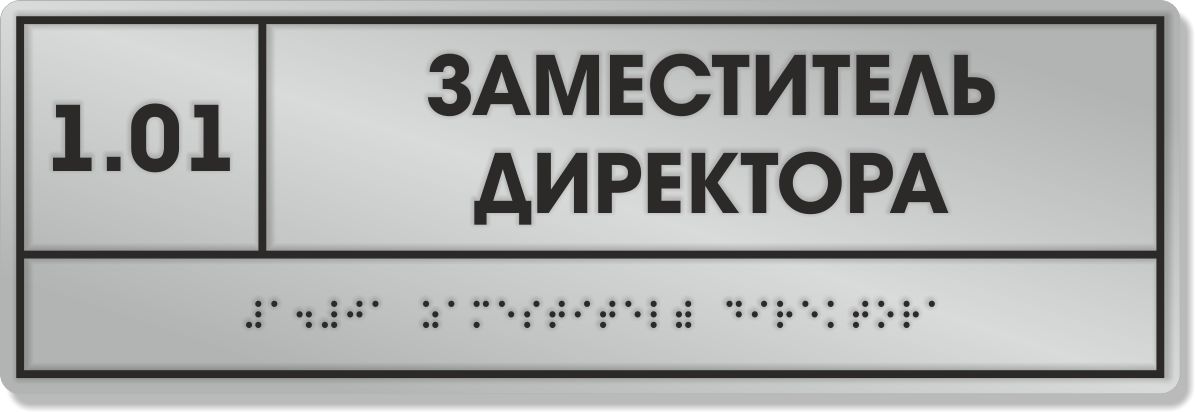 Тактильная полноцветная табличка 150х300